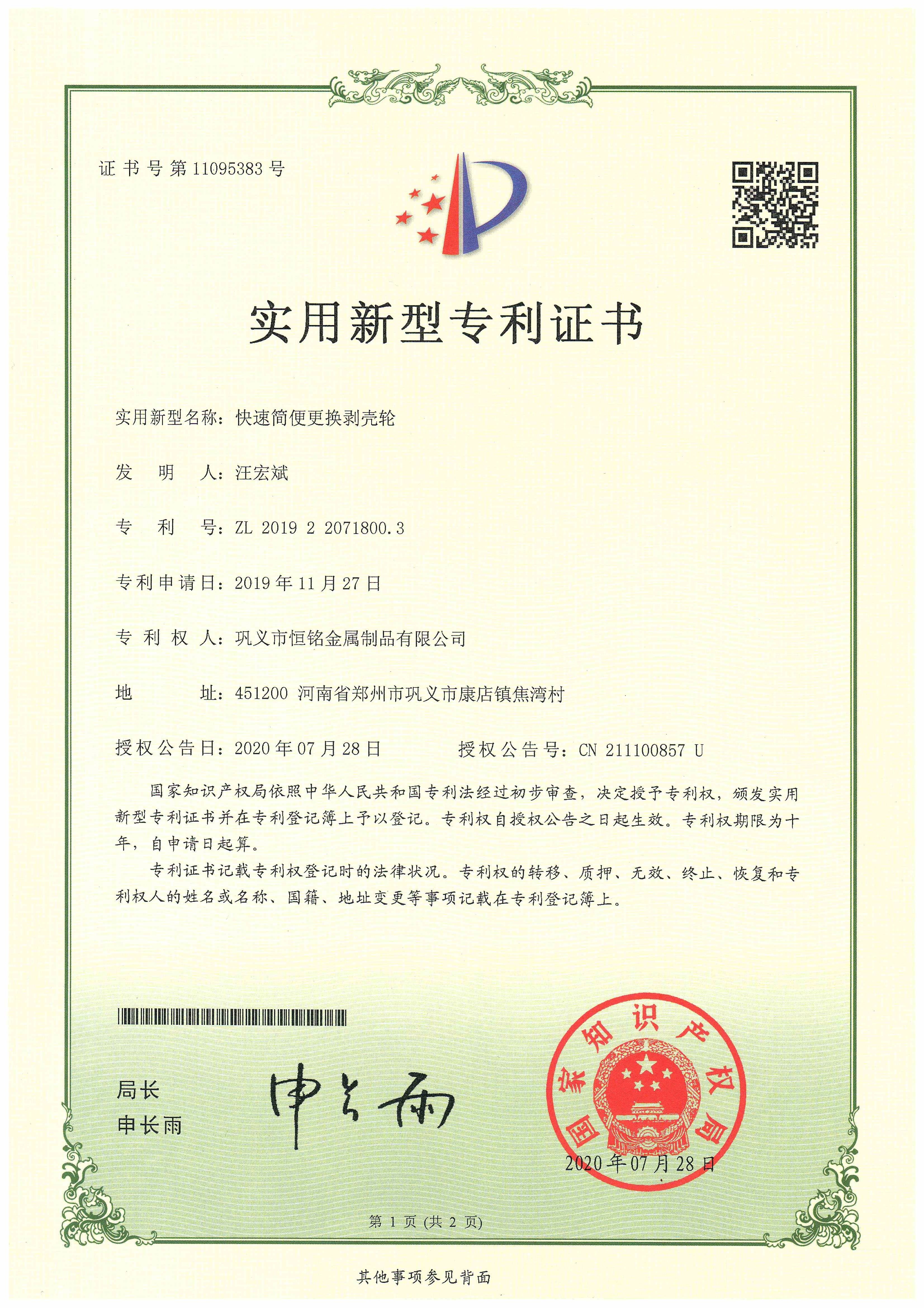 快速簡(jiǎn)便更換剝殼輪
