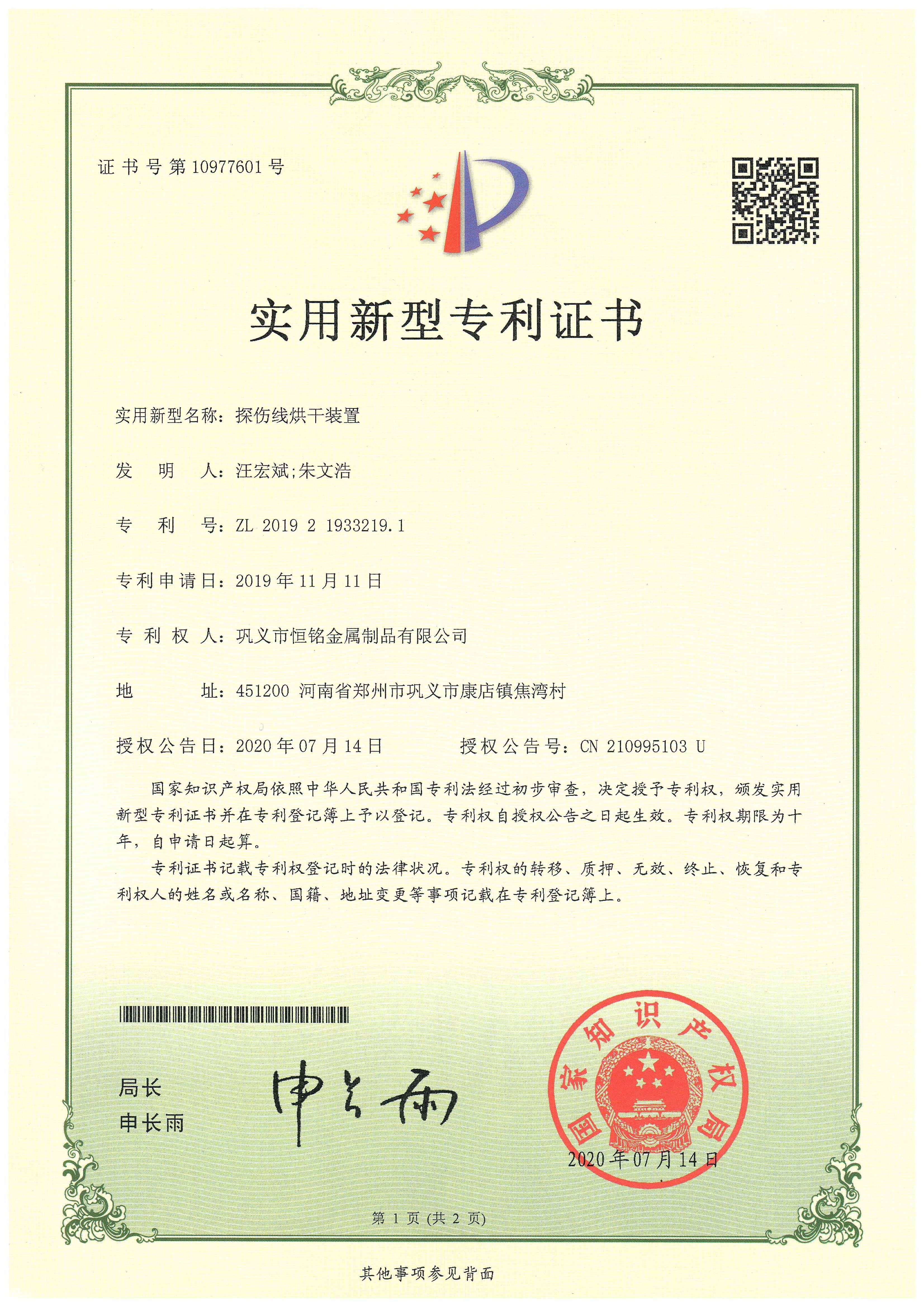 探傷線(xiàn)烘干裝置